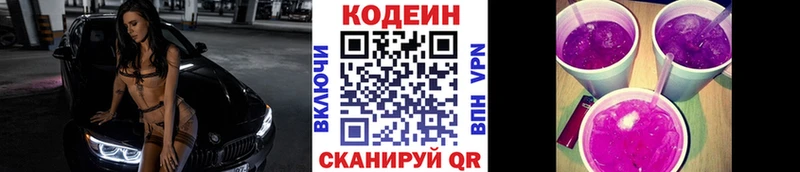Кодеиновый сироп Lean Purple Drank  Апшеронск 
